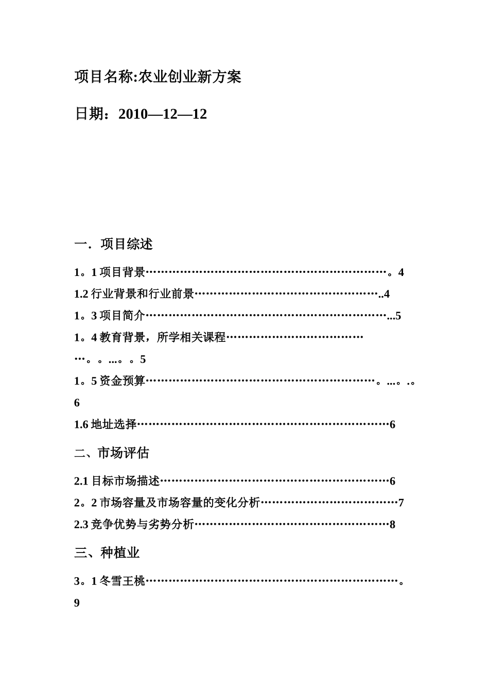 农业创业计划书_第2页