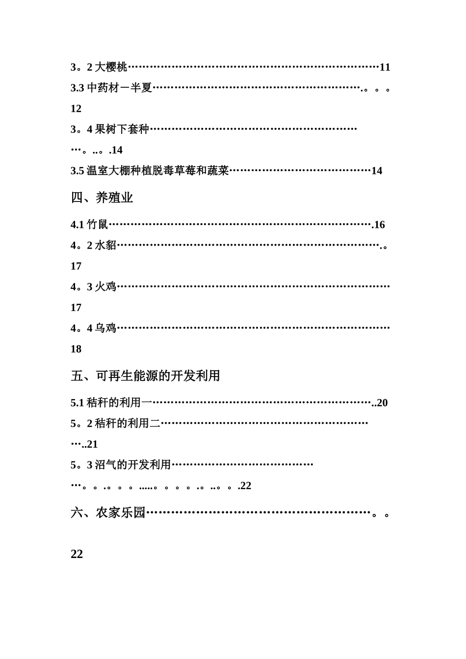 农业创业计划书_第3页