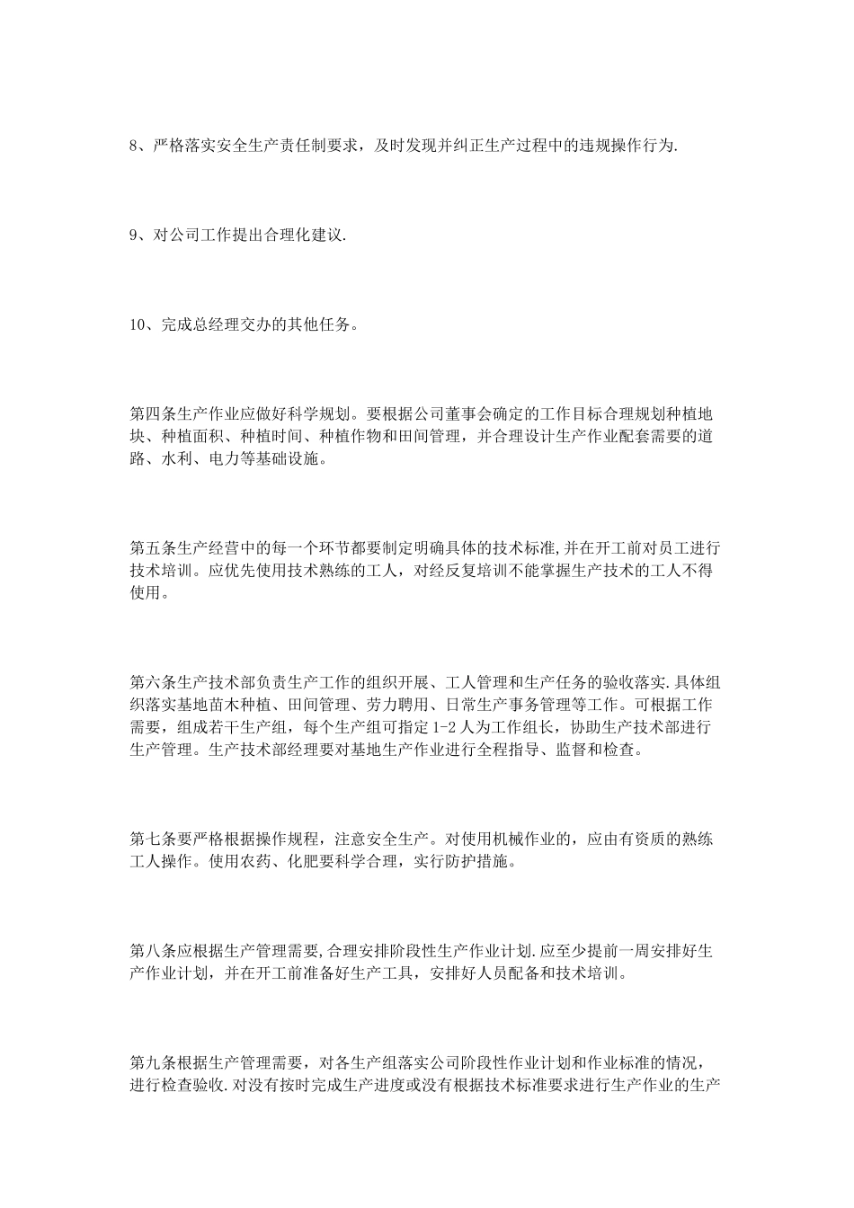 农业公司规章制度_第3页