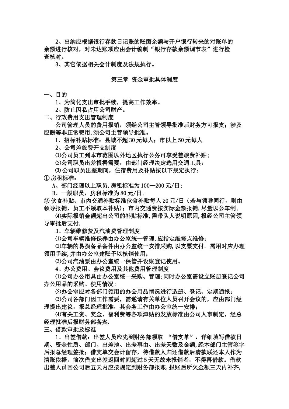 农业发展有限公司财务管理制度_第3页