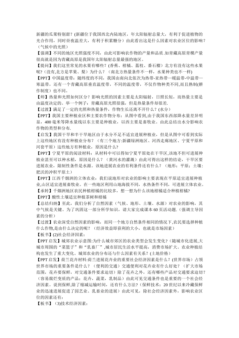 农业区位因素教案_第2页