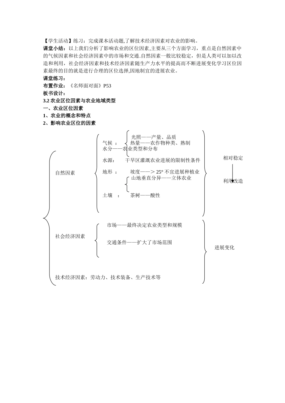 农业区位因素教案_第3页