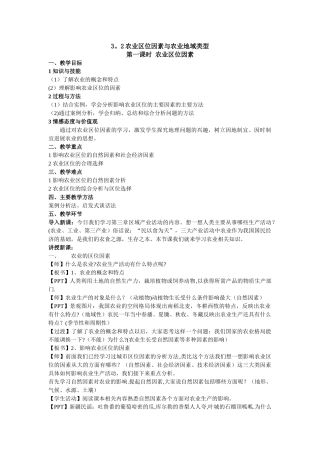 农业区位因素教案