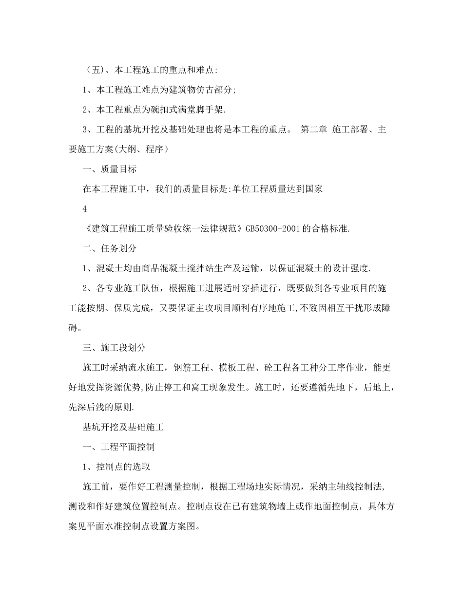 农业发展银行家属院立体车库项目地下支护施工组织设计_第3页