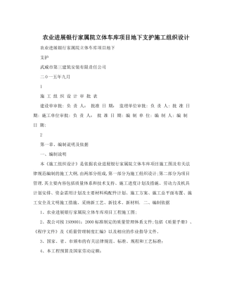 农业发展银行家属院立体车库项目地下支护施工组织设计