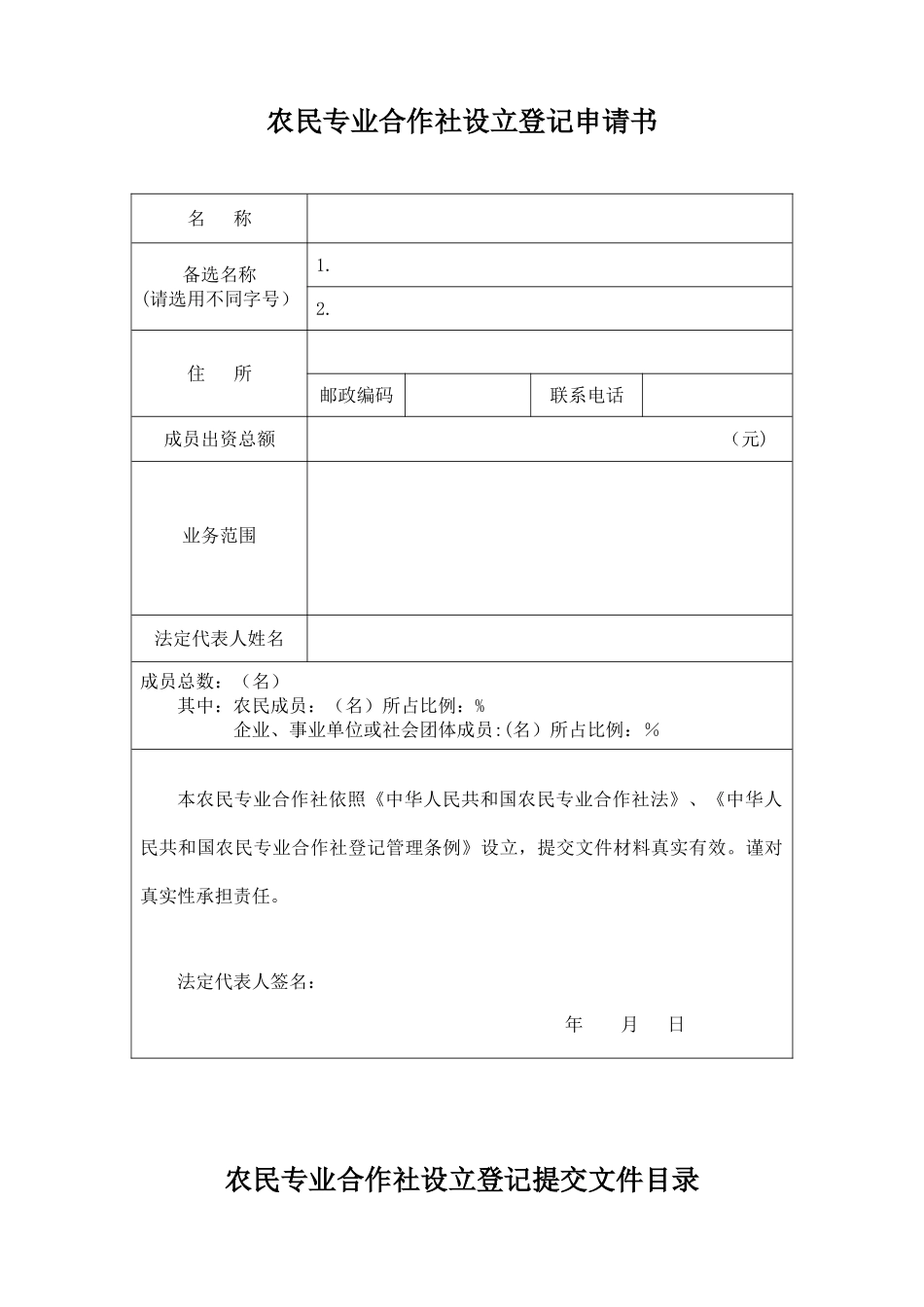 农业合作社申办表_第2页
