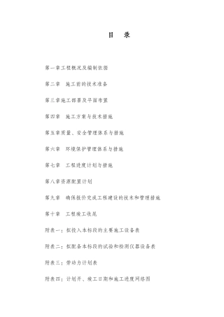 农业发酵池晾晒场施工方案