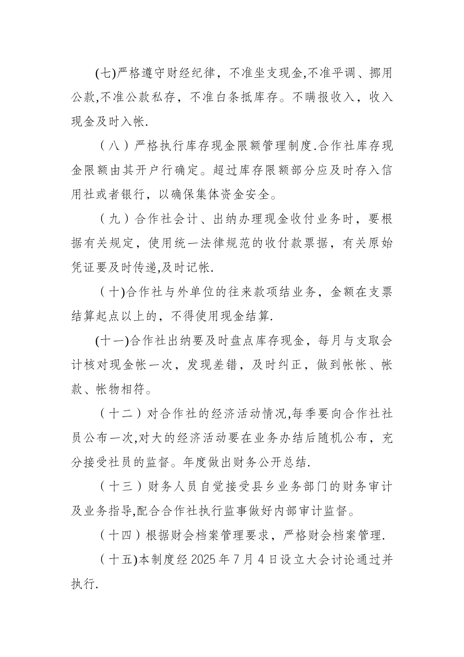 农业合作社财务管理制度_第2页