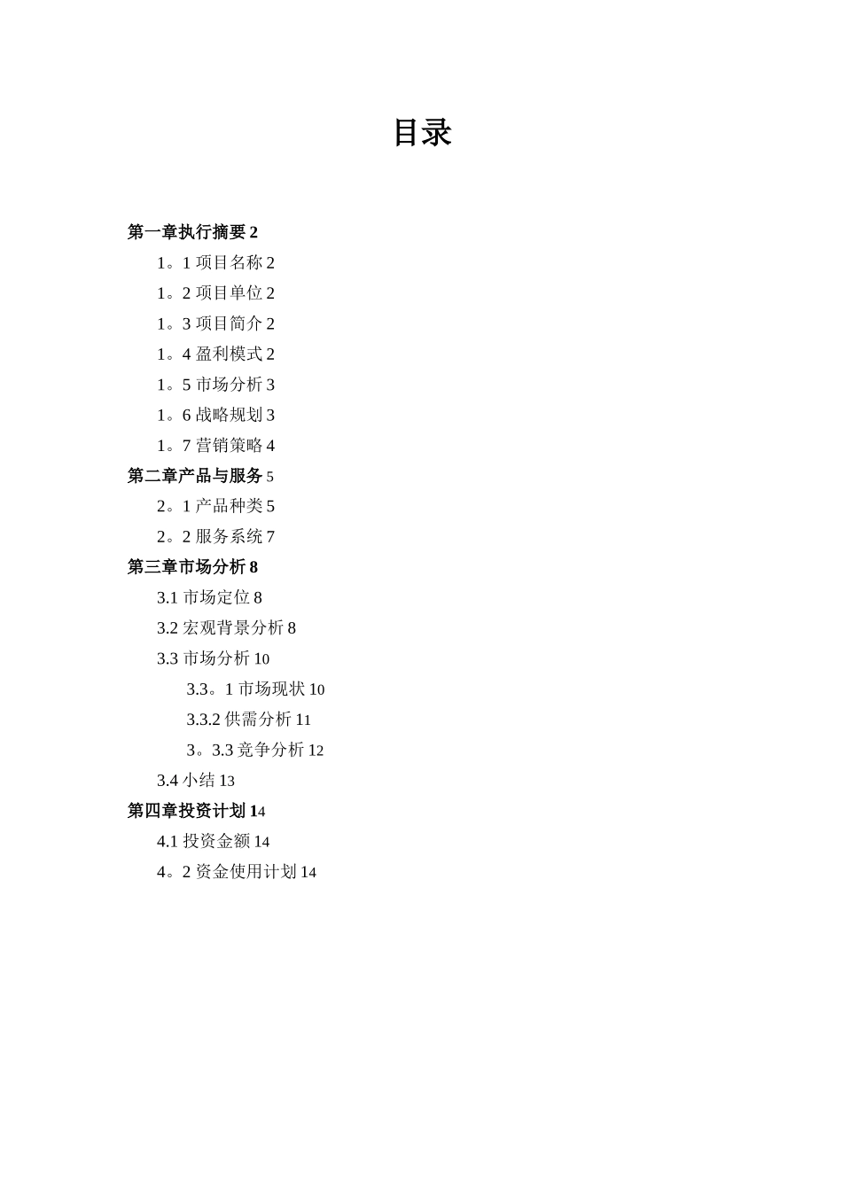 农业商业计划书_第2页