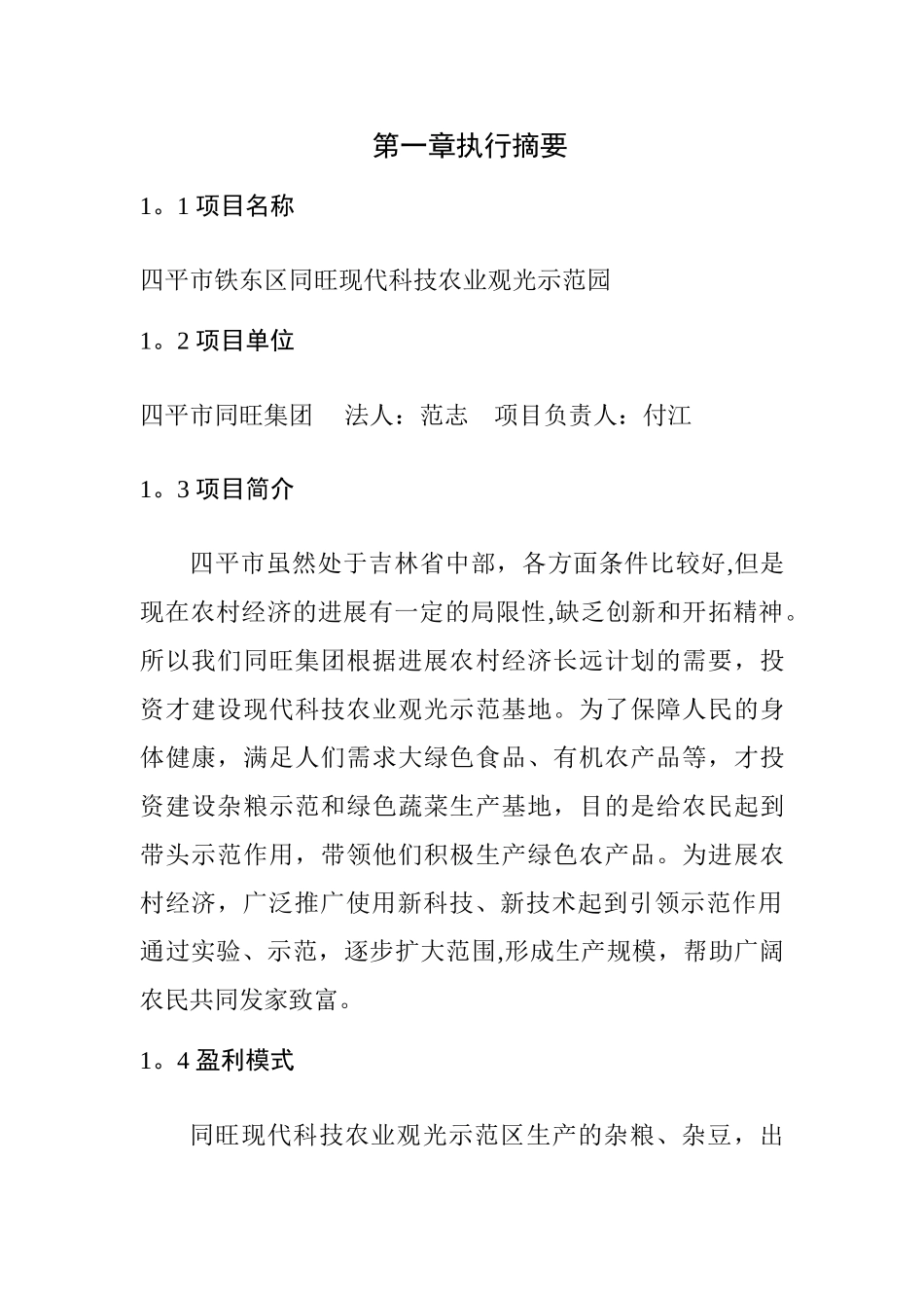 农业商业计划书_第3页