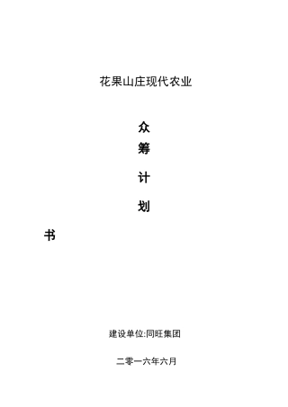 农业商业计划书