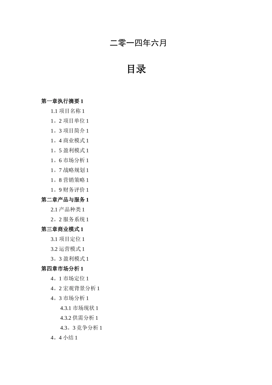 农业商业计划书范文--生态农业项目商业计划书范文--农业项目融资计划书案例_第2页