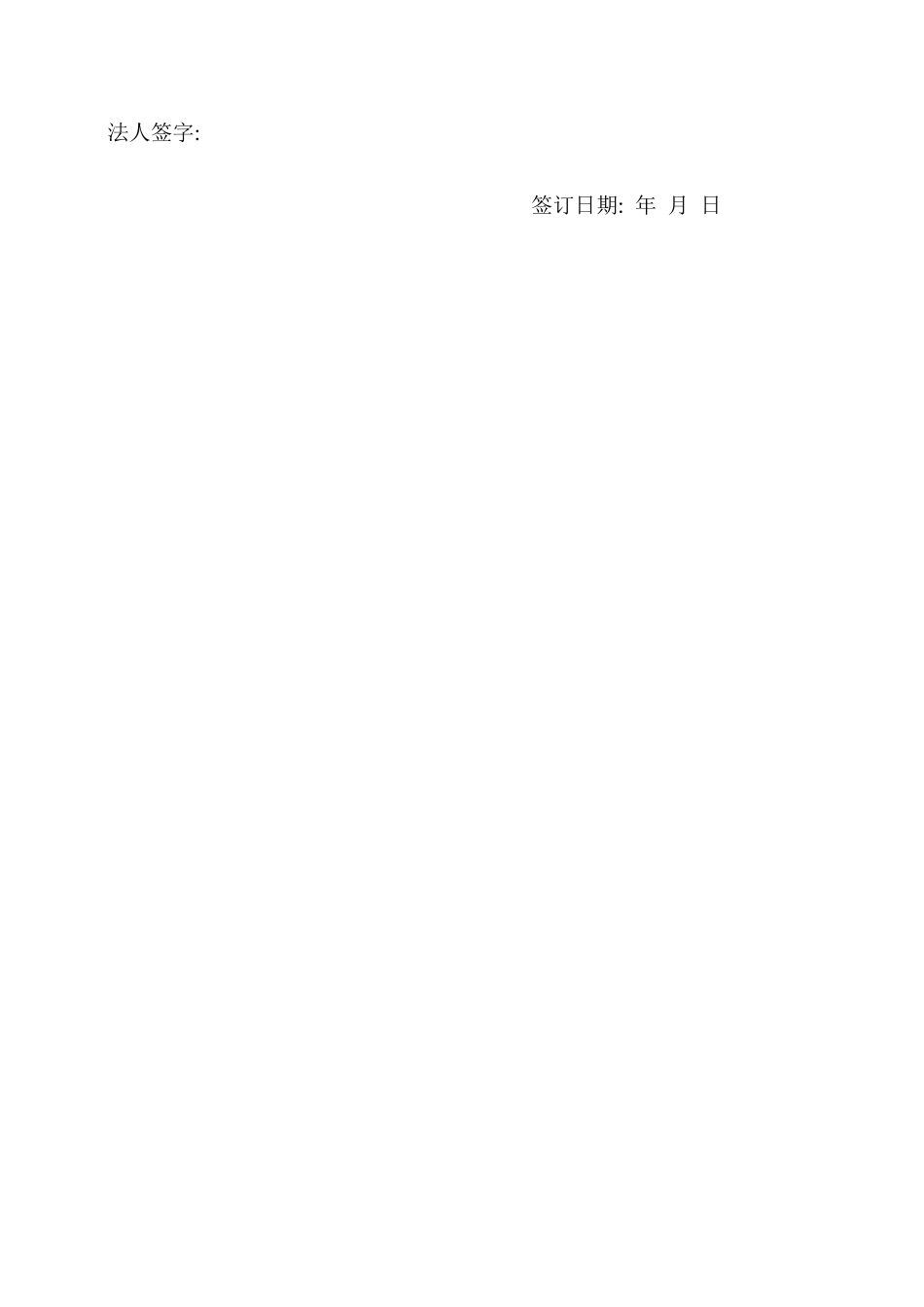 农业合作社入股协议书_第2页