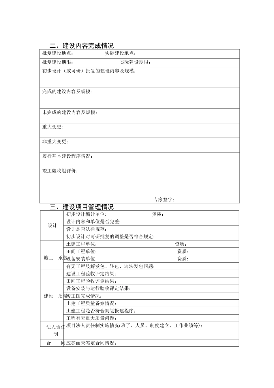 农业基本建设项目竣工验收表_第2页