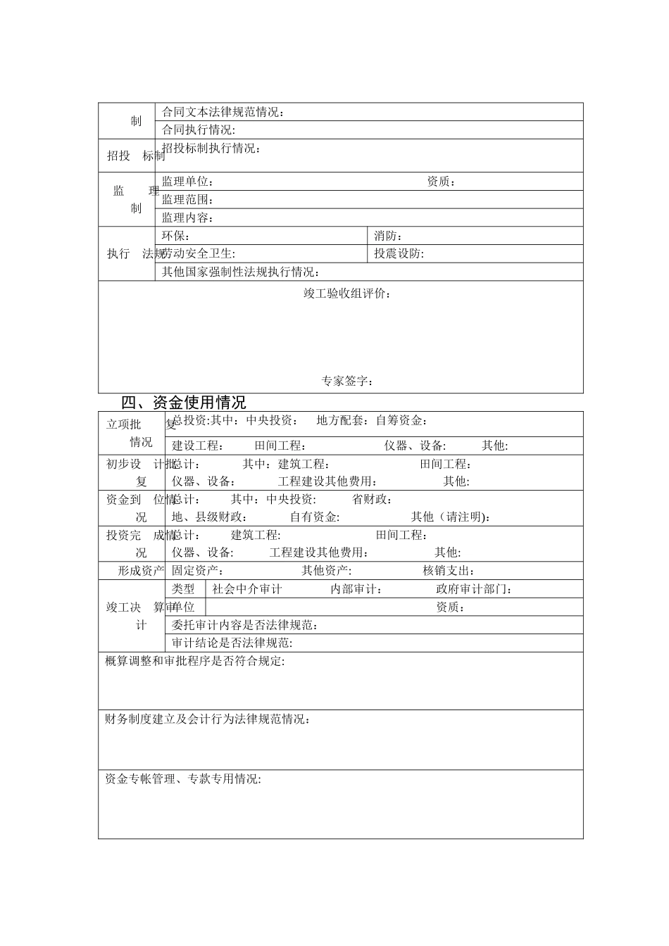 农业基本建设项目竣工验收表_第3页