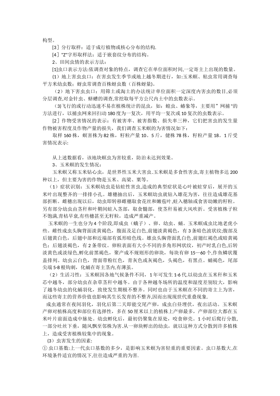 农业害虫调查预报_第3页