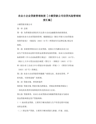 农业小企业贷款管理制度