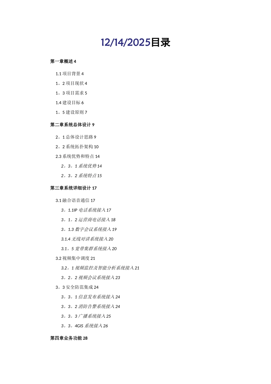 农业园区综合指挥系统解决方案_第2页