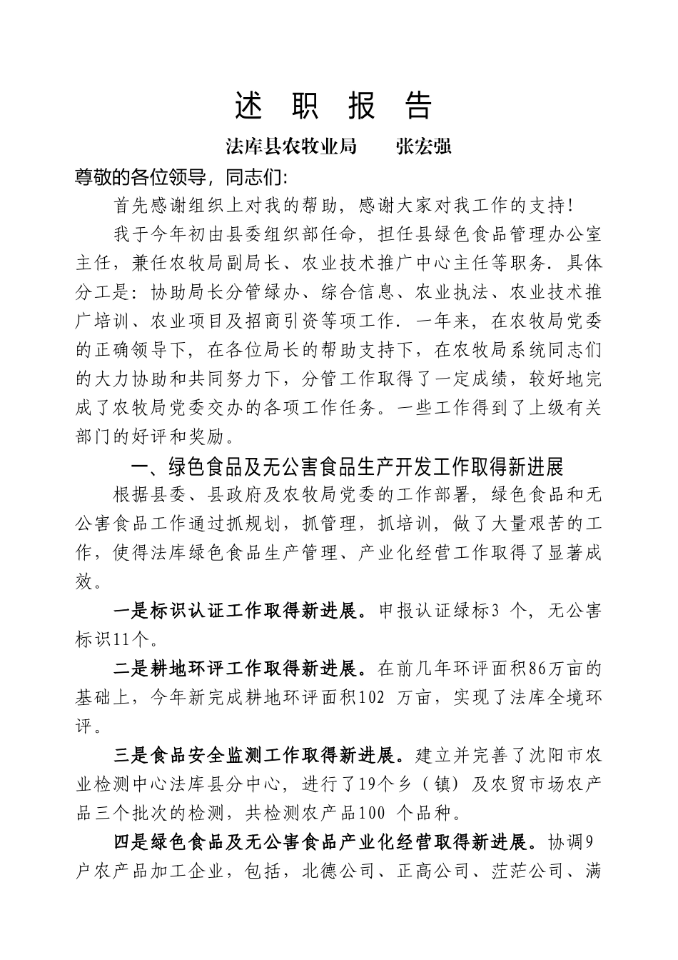 农业局副局长述职报告_第1页