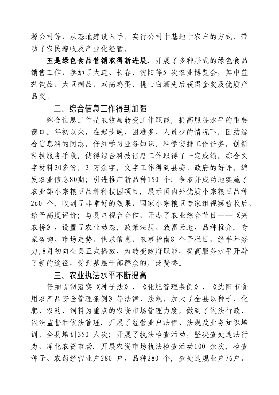 农业局副局长述职报告_第2页