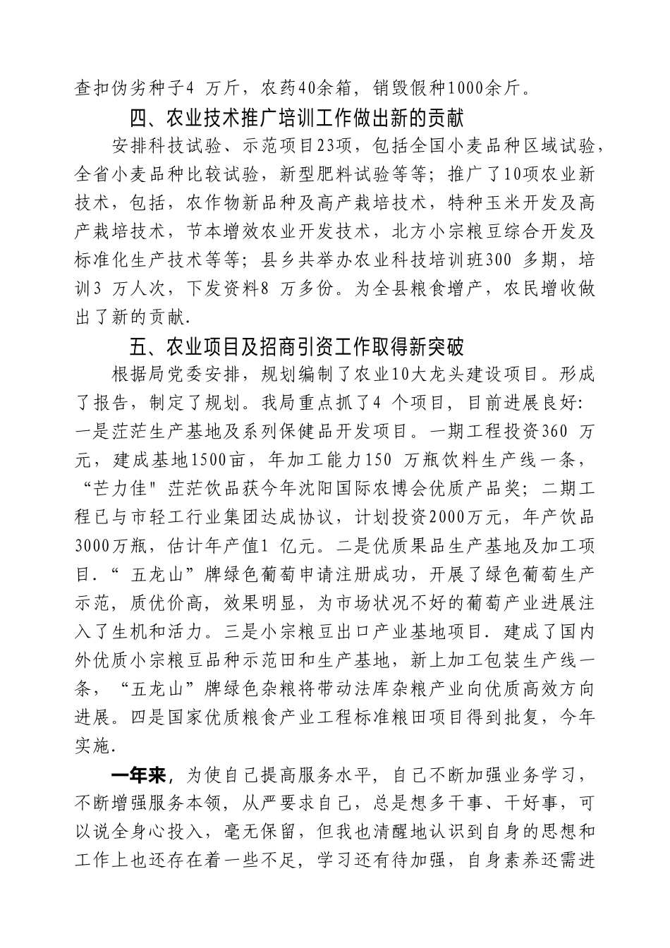 农业局副局长述职报告_第3页