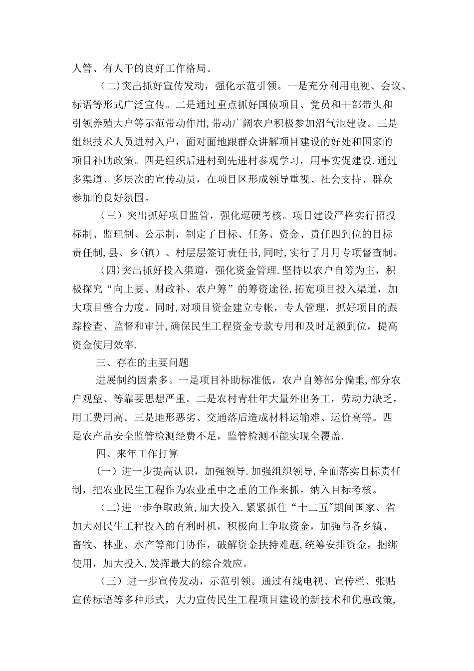 农业局民生工程自查报告与农业局科技措施工作报告汇编_第2页