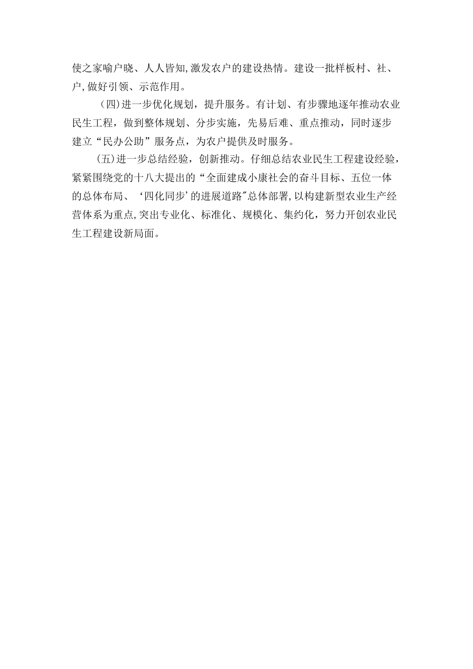 农业局民生工程自查报告与农业局科技措施工作报告汇编_第3页