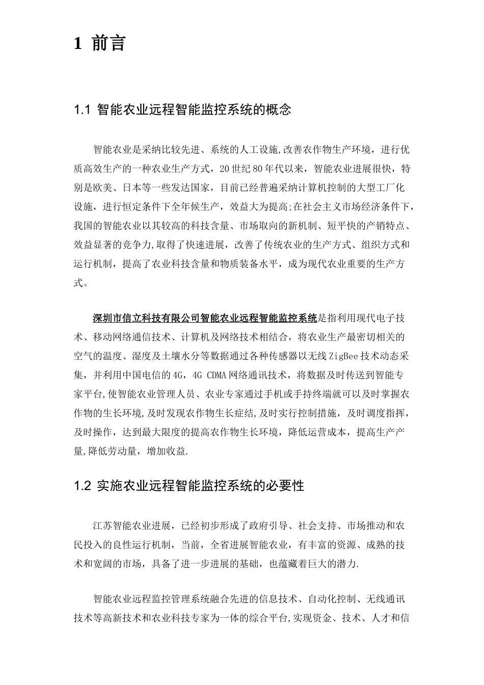 农业大棚远程智能监控与PLC自动化控制系统解决方案_第2页