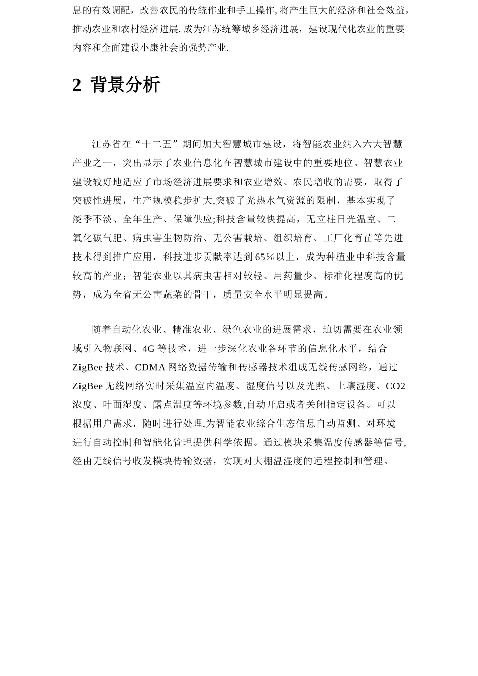 农业大棚远程智能监控与PLC自动化控制系统解决方案_第3页