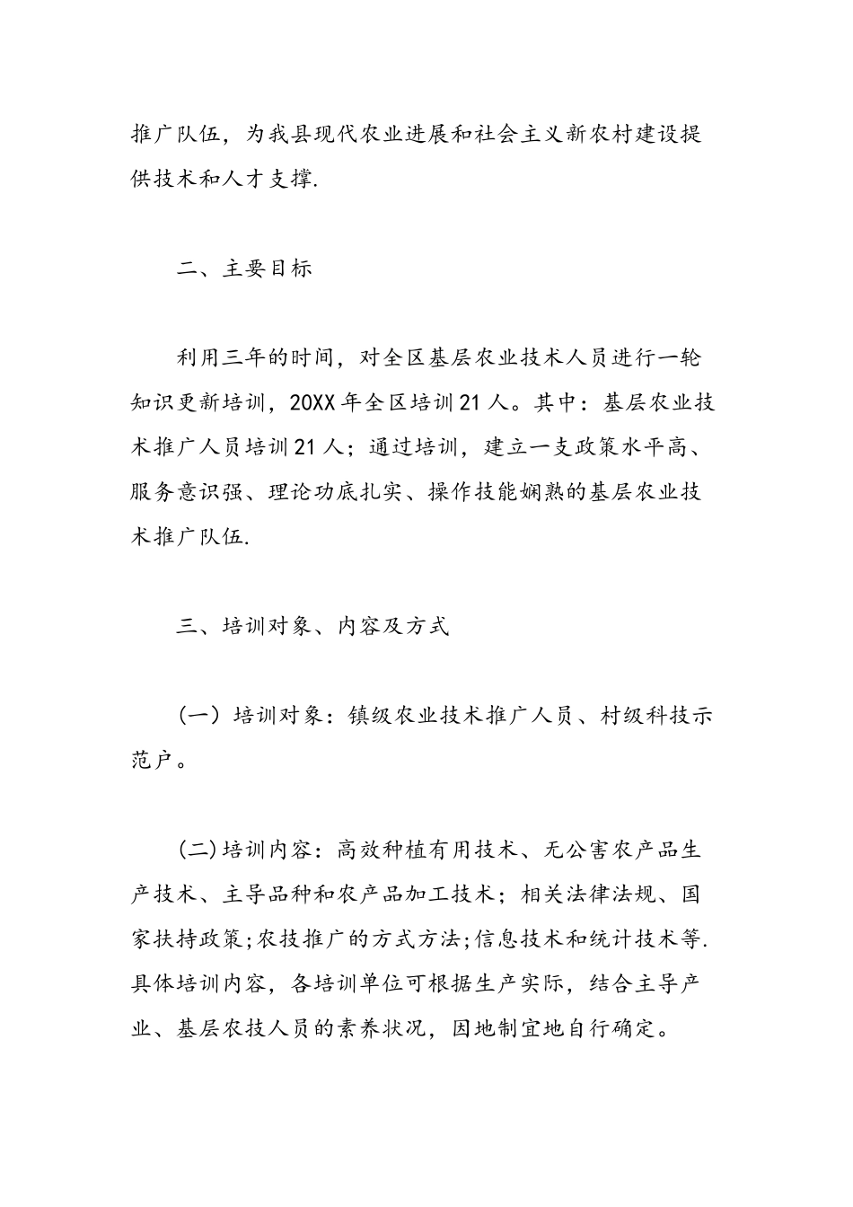 农业学习心得体会-精选范文_第2页