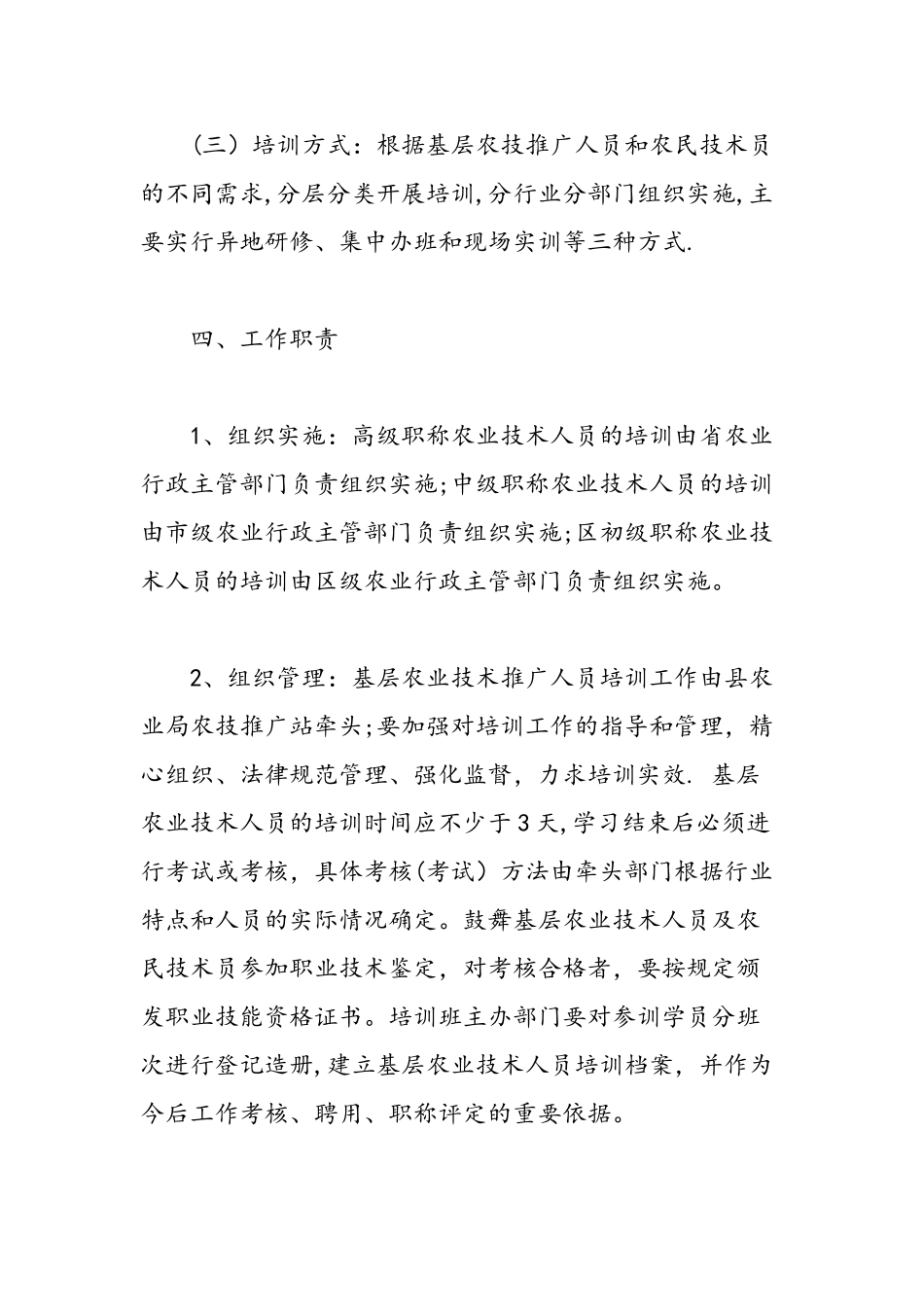 农业学习心得体会-精选范文_第3页