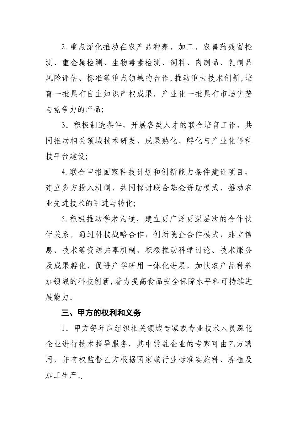 农业开发战略合作协议书_第2页