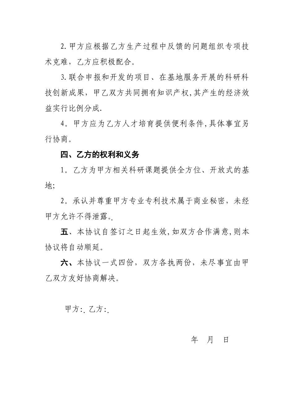 农业开发战略合作协议书_第3页