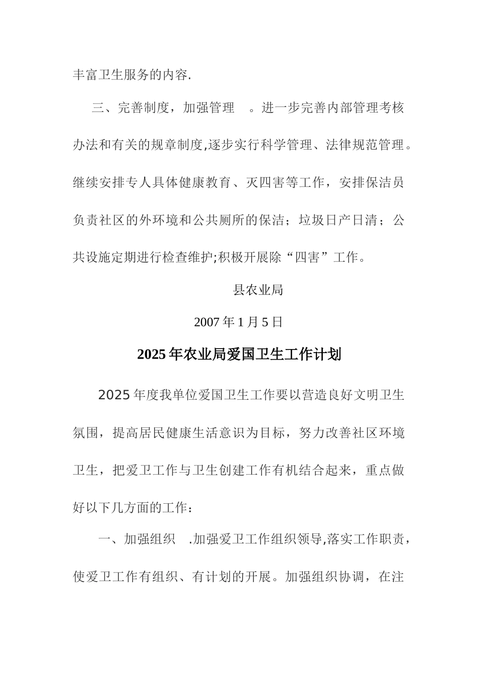 农业局爱国卫生工作计划_第2页