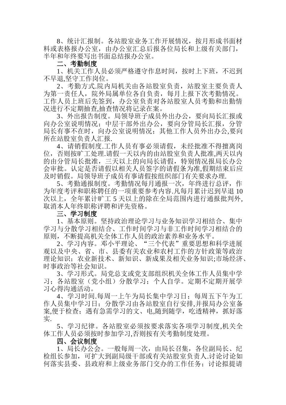 农业局十项内部管理制度_第2页