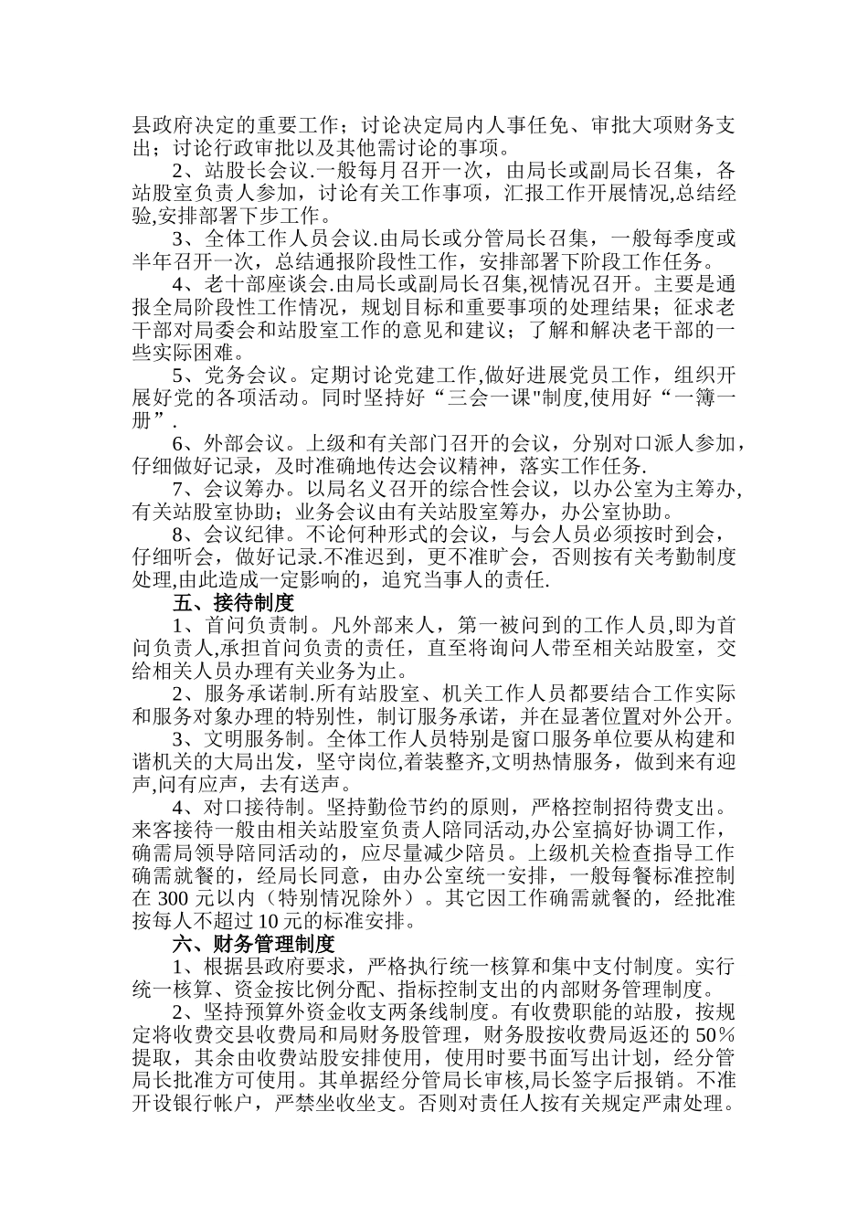 农业局十项内部管理制度_第3页