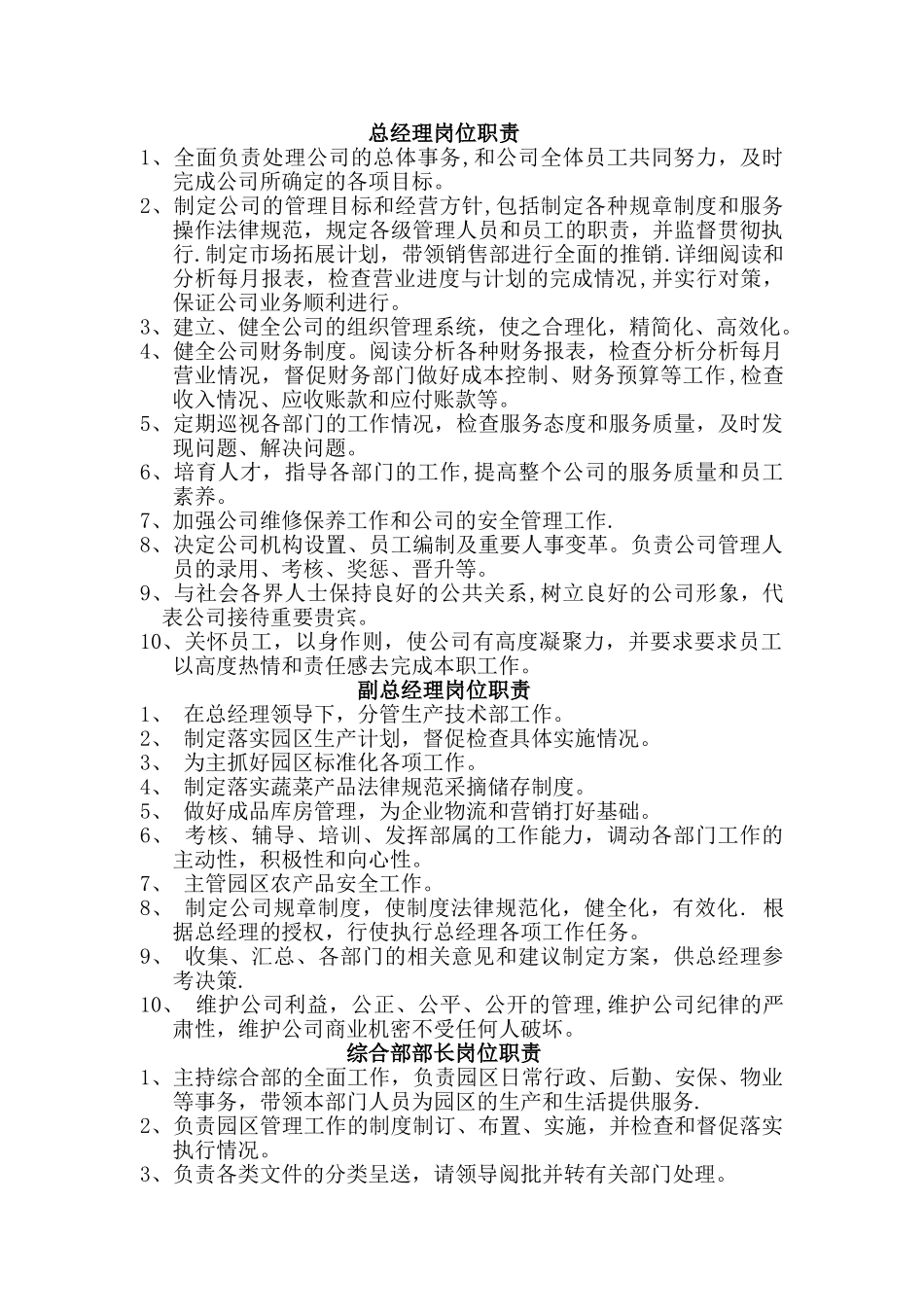 农业岗位说明书_第3页