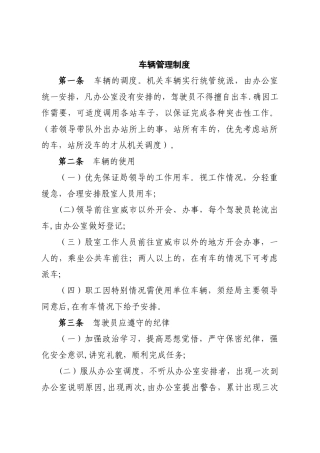 农业局车辆管理制度