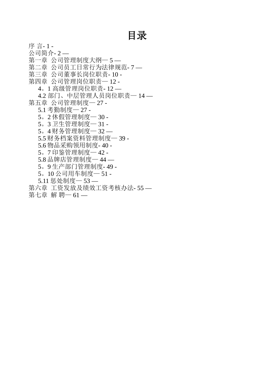 农业开发有限公司管理制度模板_第2页