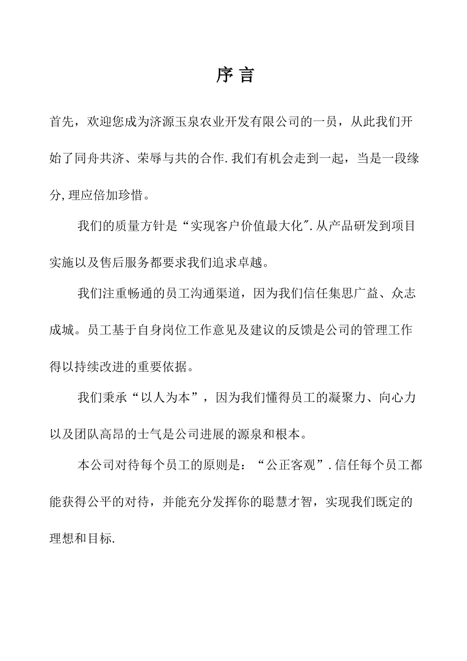 农业开发有限公司管理制度模板_第3页