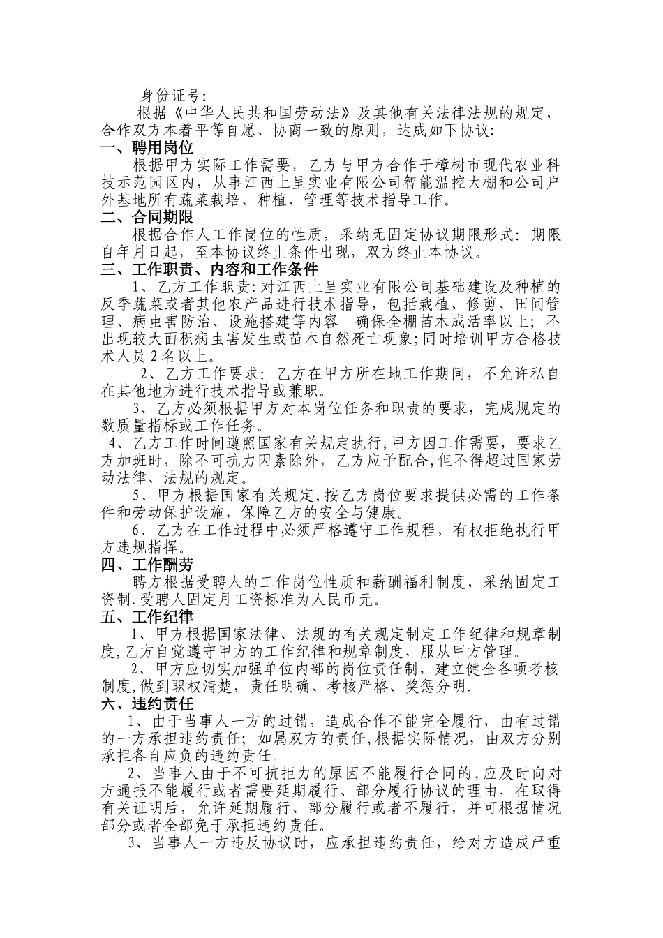 农业技术顾问聘用协议_第2页