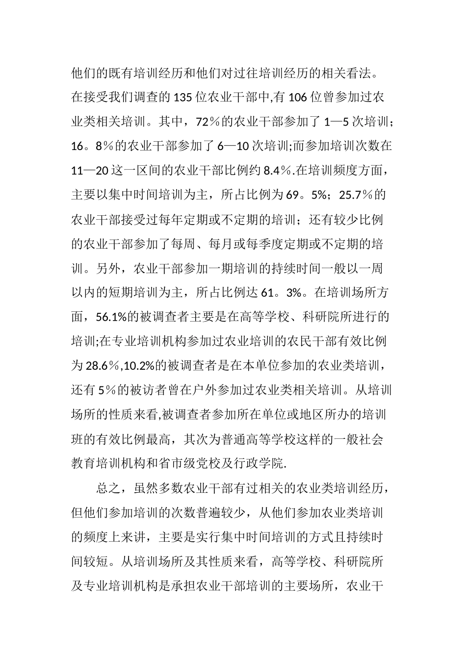 农业干部培训需求分析_第2页