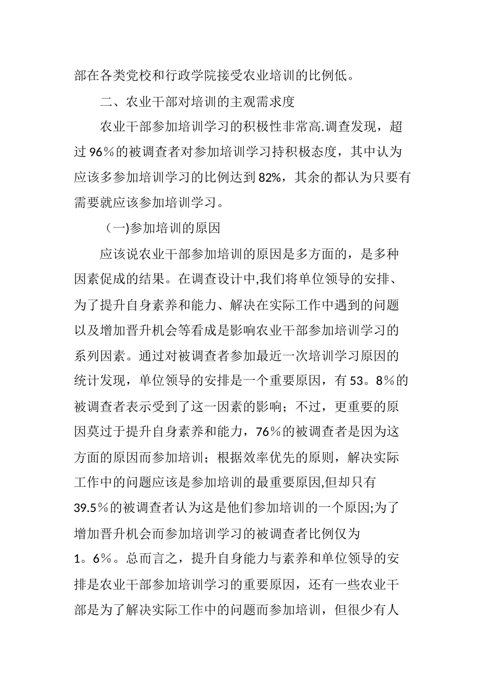 农业干部培训需求分析_第3页