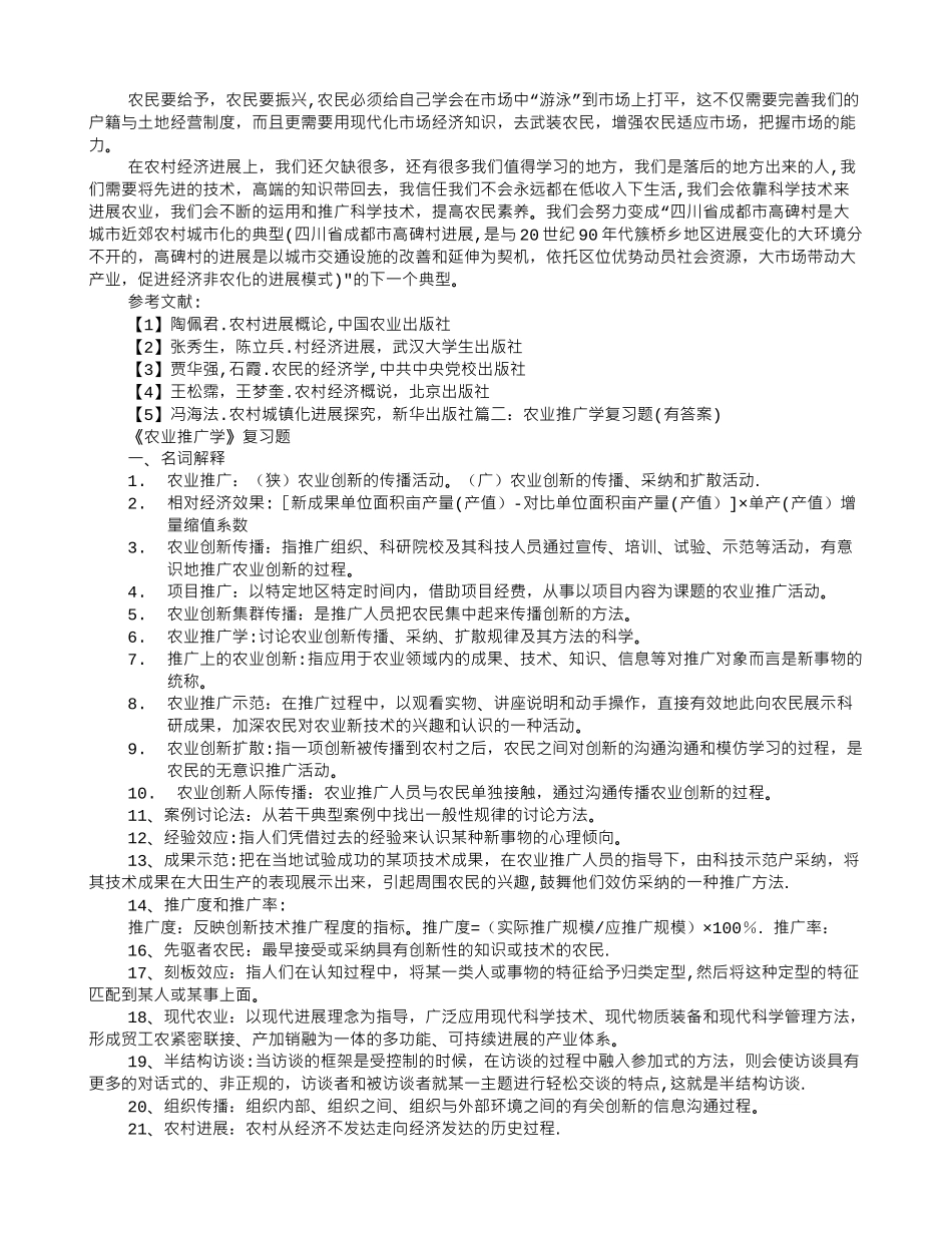 农业推广学读书报告_第2页