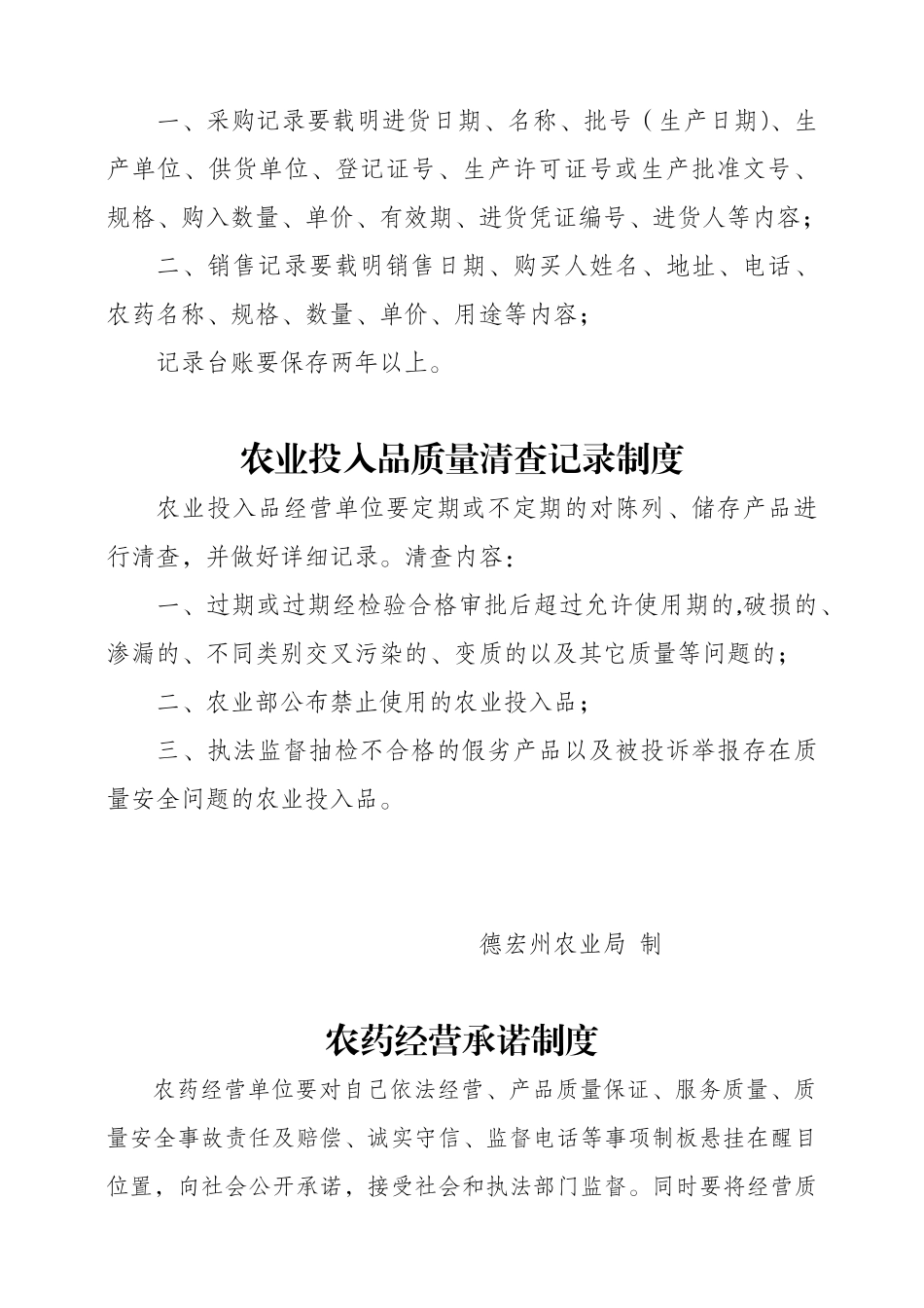 农业投入品经营两审制度_第2页