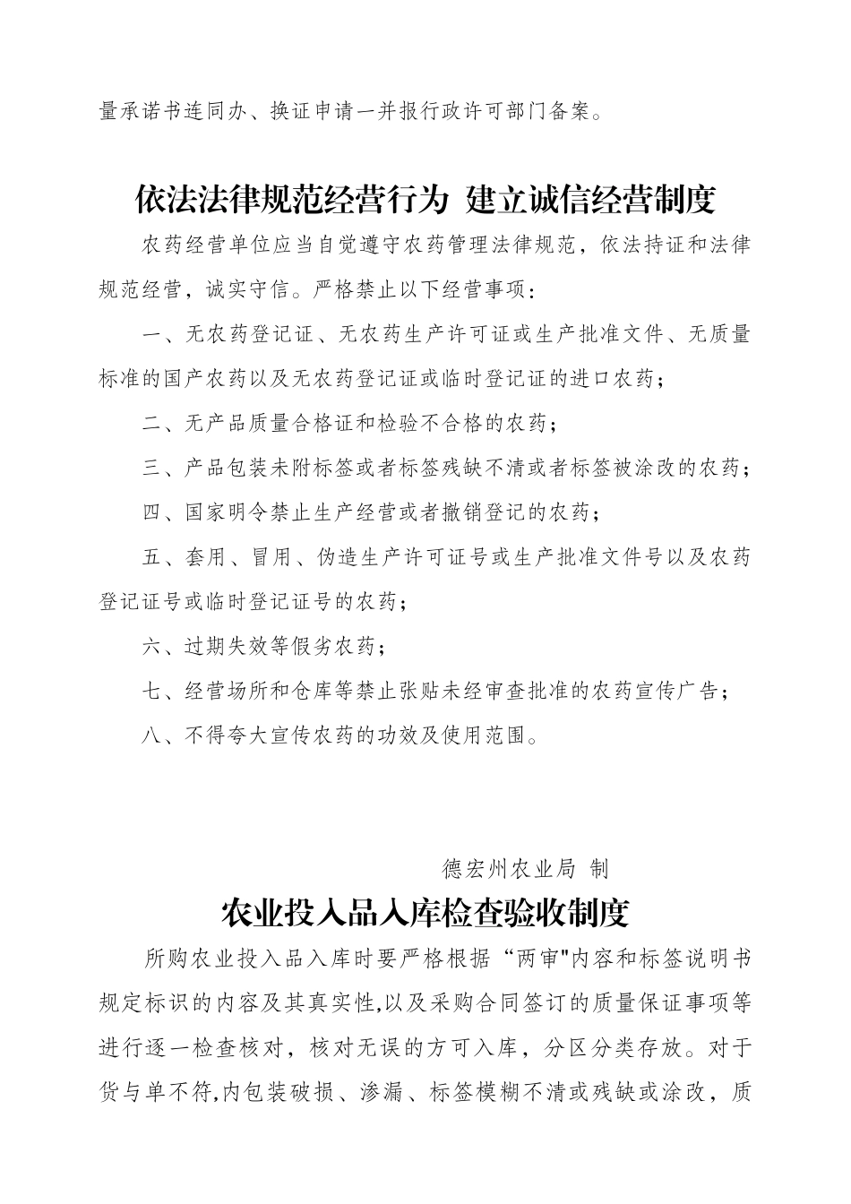 农业投入品经营两审制度_第3页