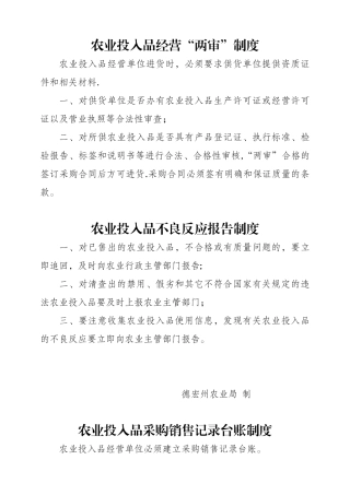 农业投入品经营两审制度