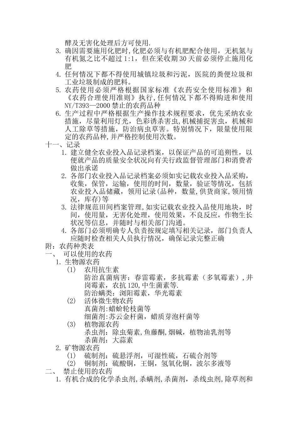 农业投入品管理制度_第3页