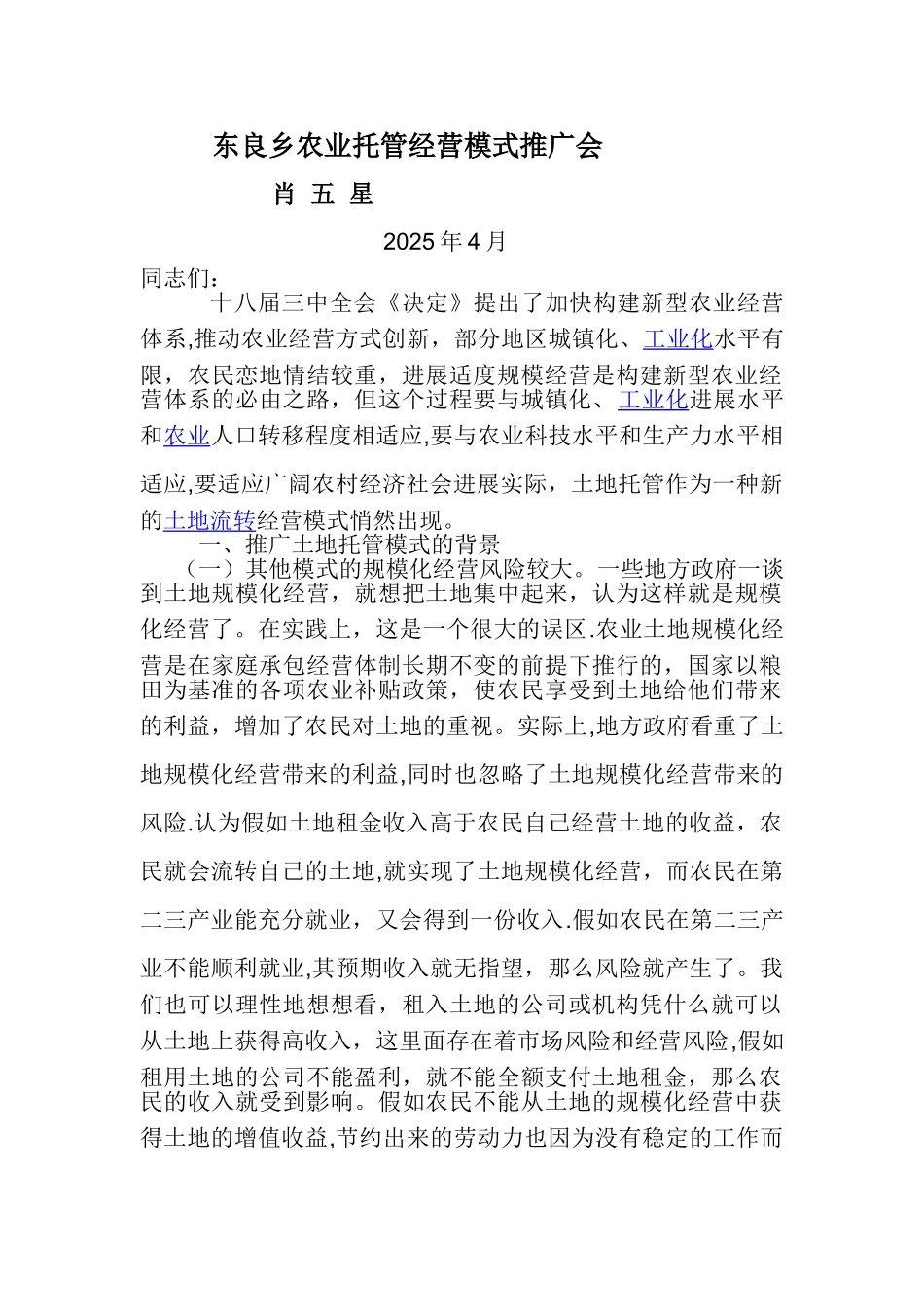 农业托管模式讲话_第1页