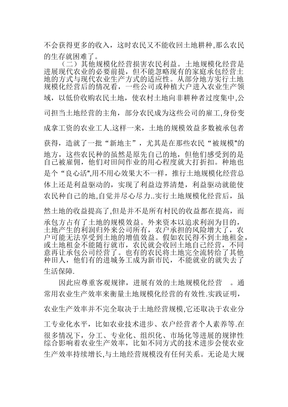 农业托管模式讲话_第2页
